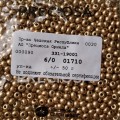 01710 Бисер чешский Preciosa 6/0, золото металлик, 1-я категория,  50гр