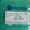 16958 Бисер чешский Preciosa 10/0,  бирюзовый, 1-я категория, 50гр