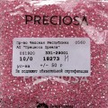 18273 Н Бисер чешский Preciosa 10/0,  розовый огонек, 1-я категория,  50гр