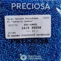 35058 Бисер круглый чешский Preciosa 10/0, синий радужный, 1-я категория, 50гр