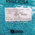 65016 Бисер чешский Preciosa 10/0,  голубой, 1-я категория, 50гр