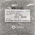 68108 Бисер круглый чешский Preciosa 10/0,  прозрачный серый, 1-я категория, 50гр