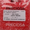 05191 Бисер чешский Preciosa "рубка" 10/0, сатиновая оранжевая, 1-я категория, 50гр