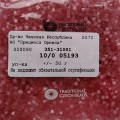 05193 Бисер чешский Preciosa "рубка" 10/0, сатиновая розовая, 50гр