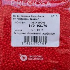 93170 Бисер чешский Preciosa 8/0,  жемчужный красный, 1-я категория, 50гр